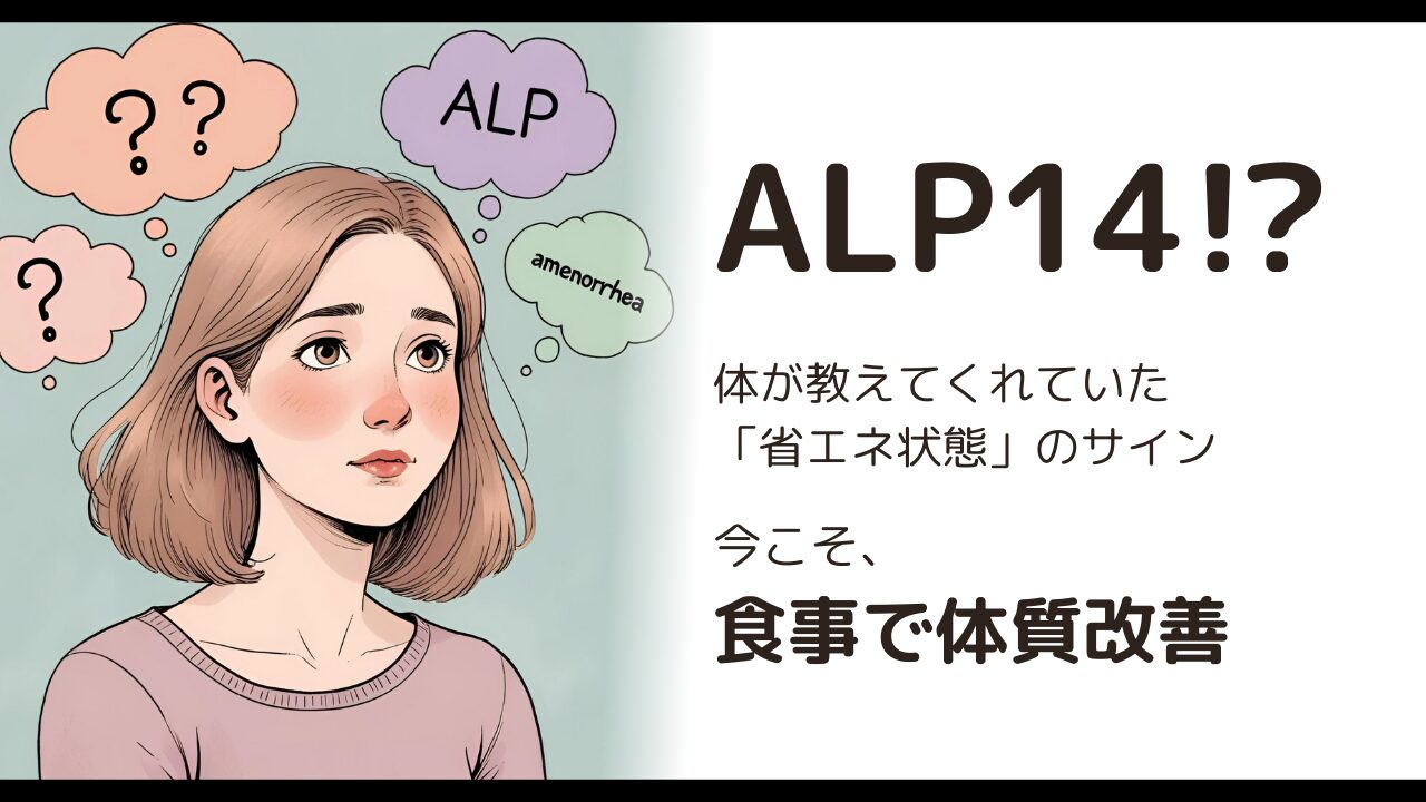 ALP14