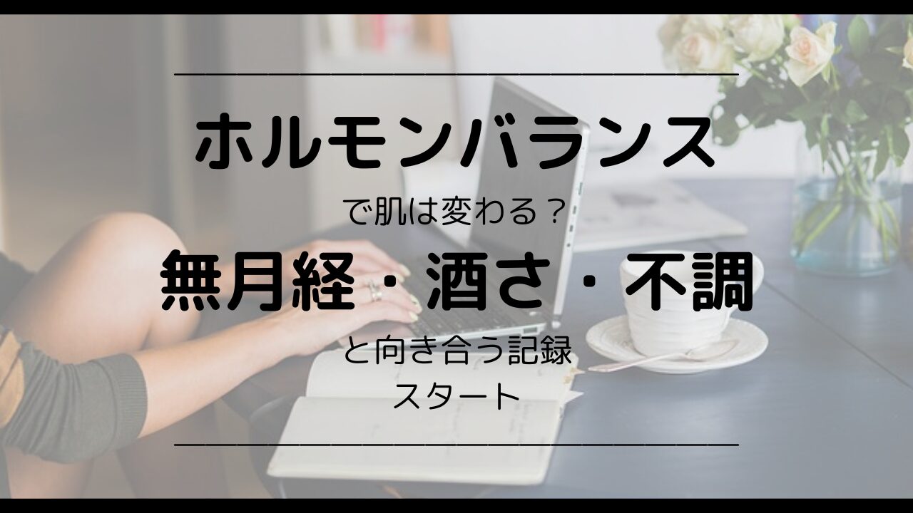 記録1日目