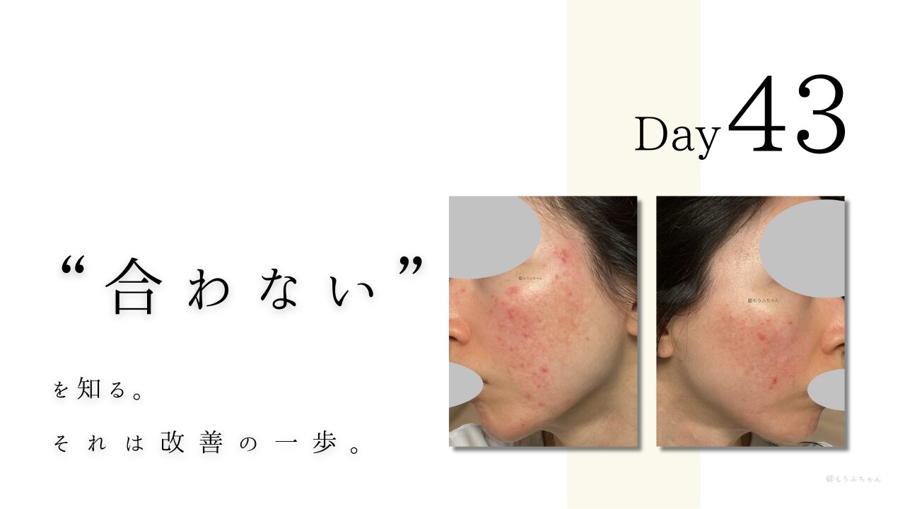 合わないを知る。それは改善の一歩。