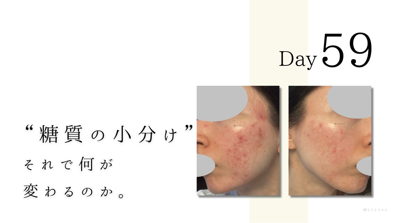 “糖質の小分け” それで何が 変わるのか。